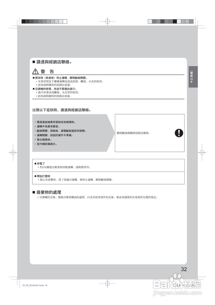 大金FTX(K)S40,CTX(K)S50,60,70JVLT空调说明书:[4]