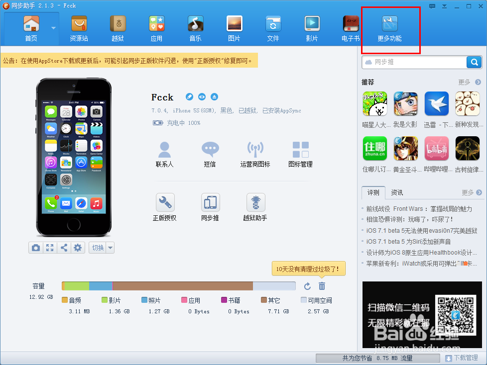 教大家把iphone,touch里的短信备份到电脑上