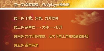 yuv文件截取一帧图片的方法