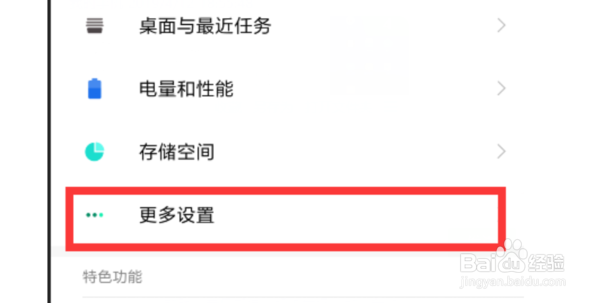 小米12pro手机怎么取消按键屏蔽