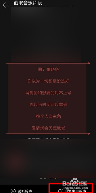 网易云音乐如何设置铃声