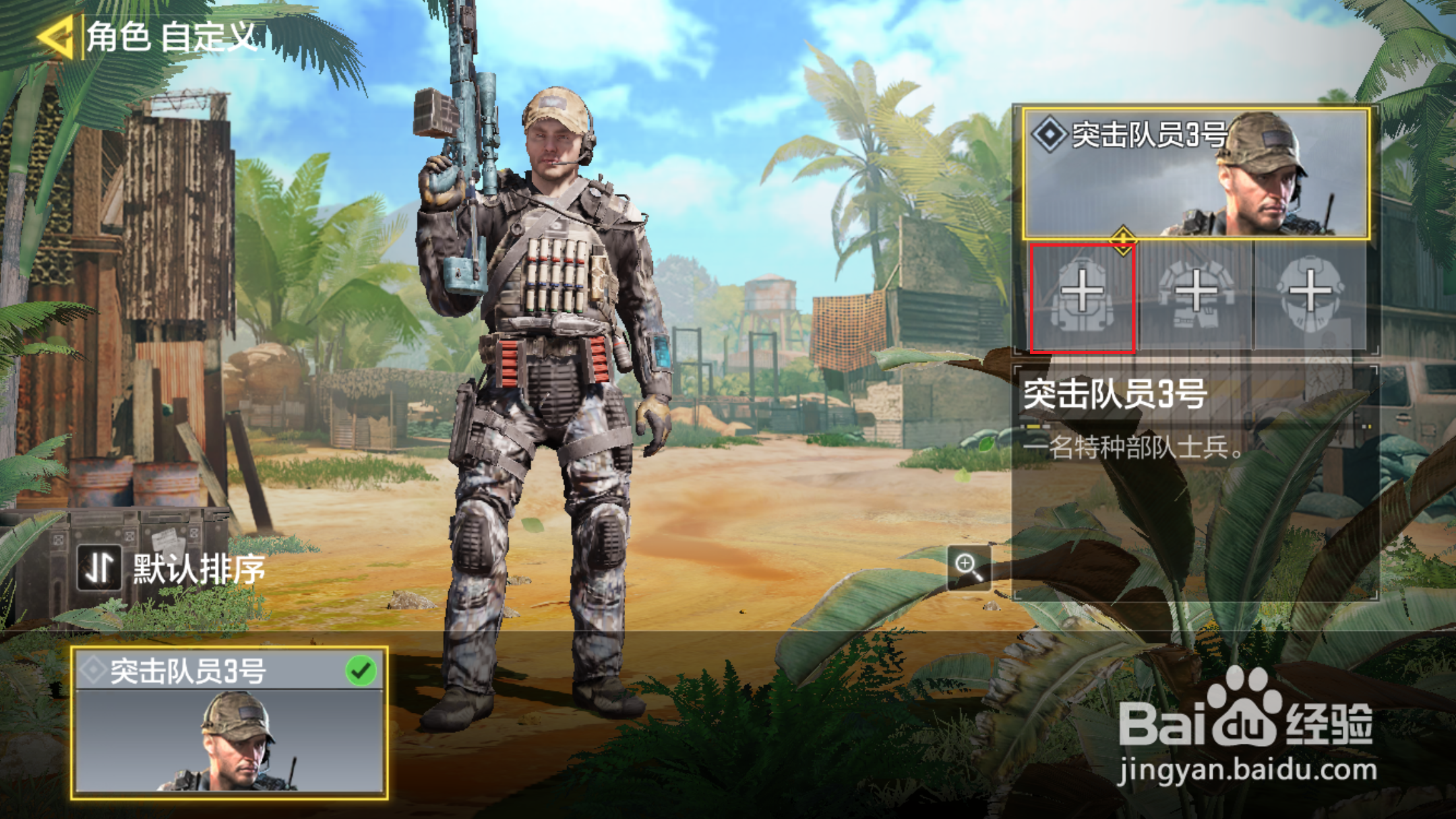 使命召唤手游如何给角色添加背包