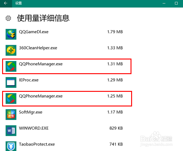 Win10怎样查看每个程序用了多少流量