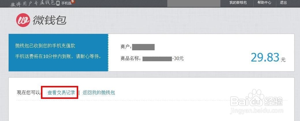 如何利用新浪微博钱包充话费