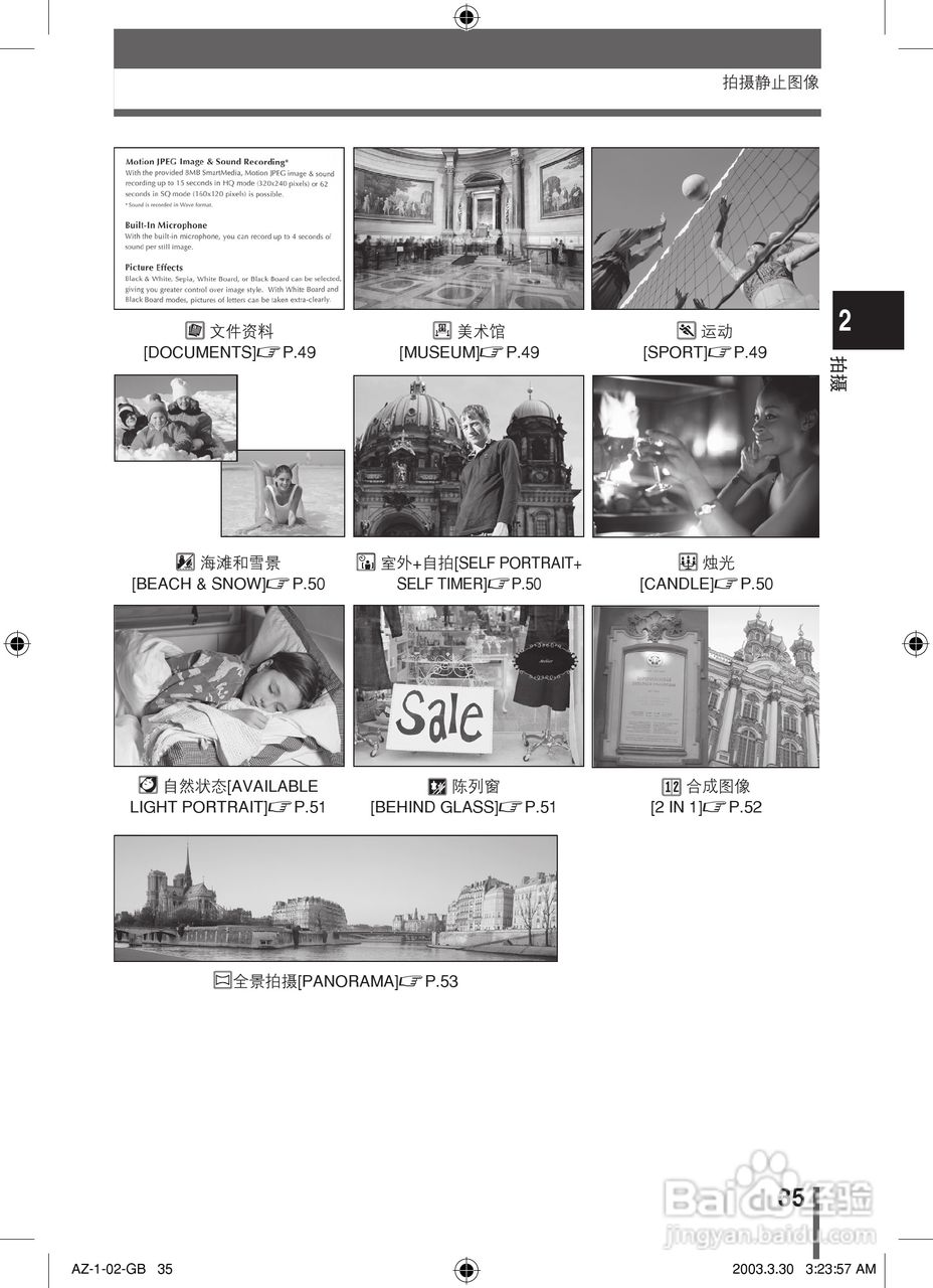 奥林巴斯 AZ-1数码相机说明书:[4]