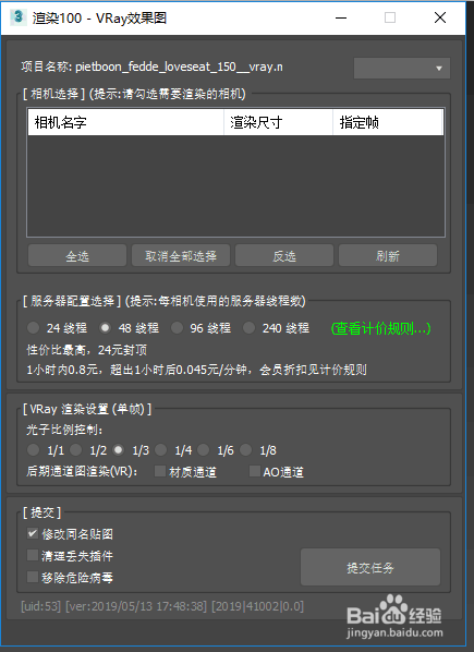渲染100云渲染插件如何安装