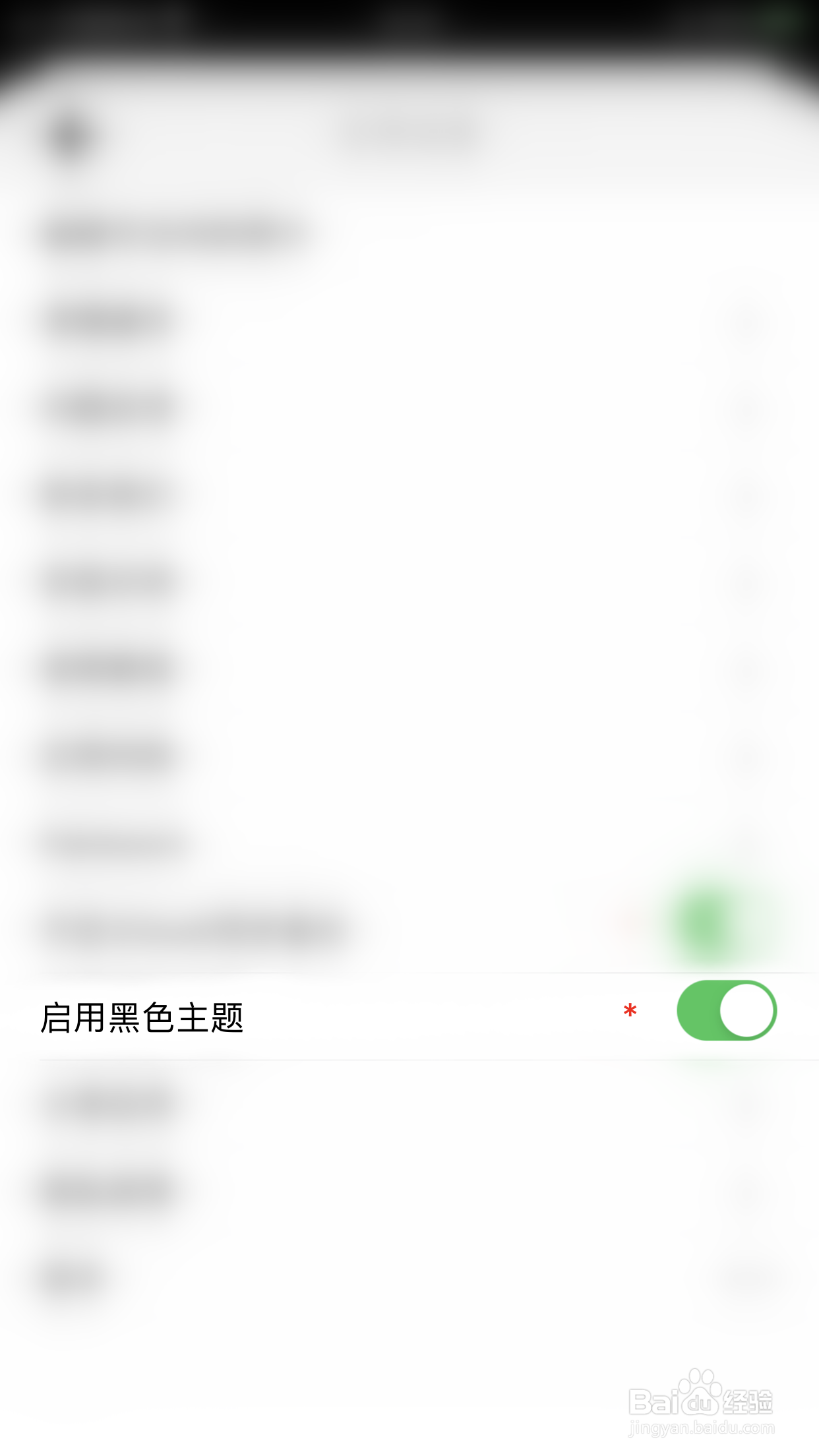 如何开启手写草稿本启用黑色主题