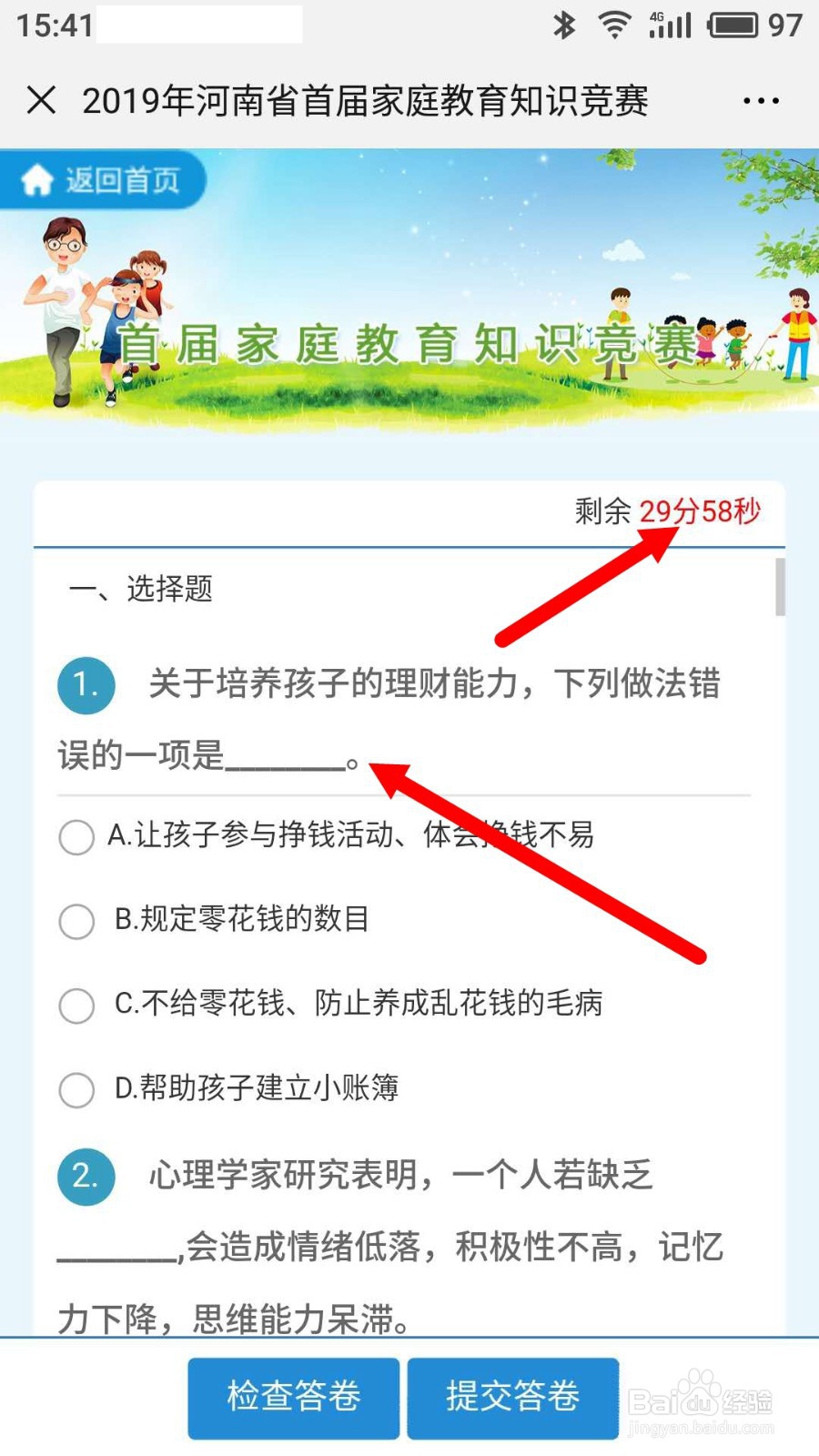 怎样参加首届家庭教育知识竞赛