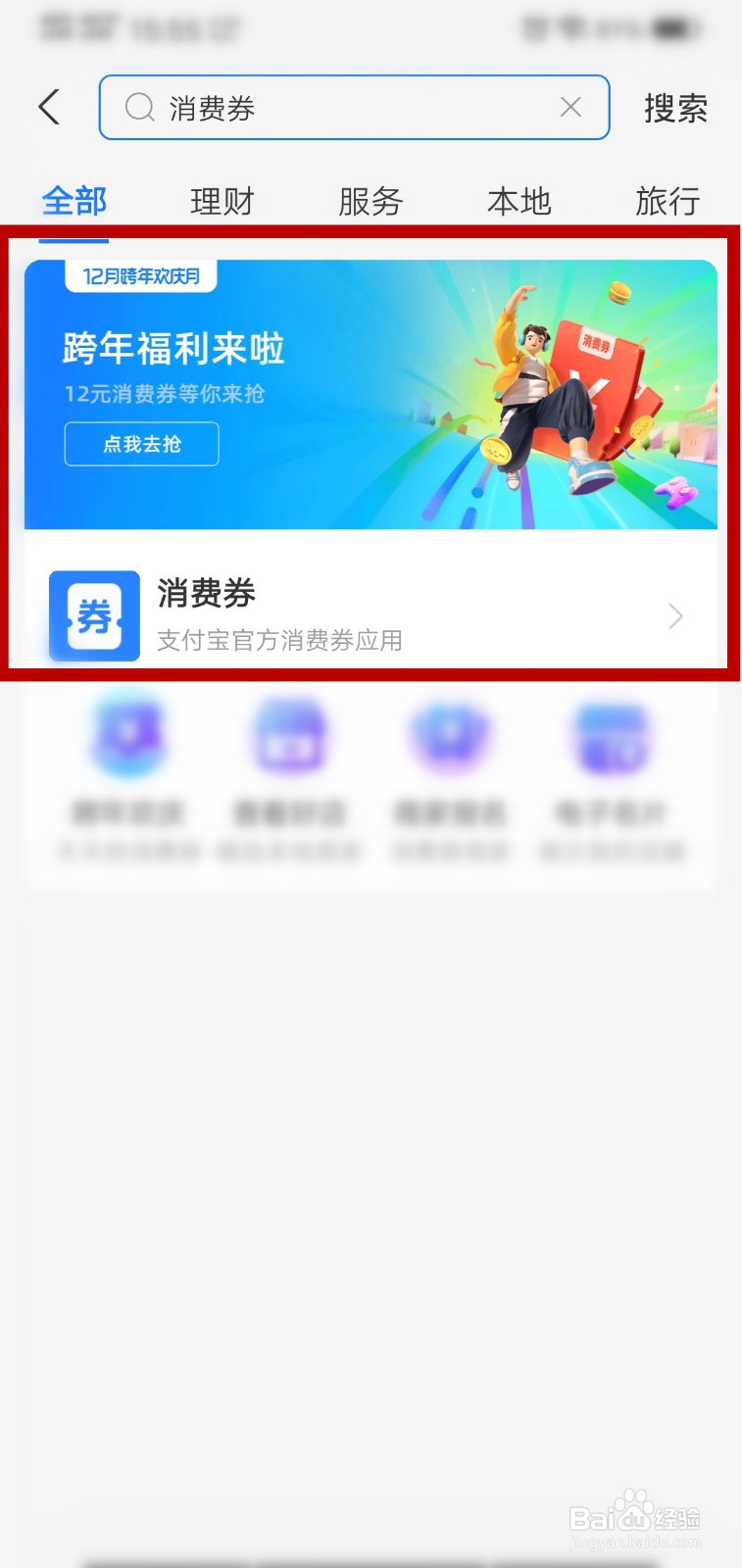 怎么查看支付宝的热搜榜
