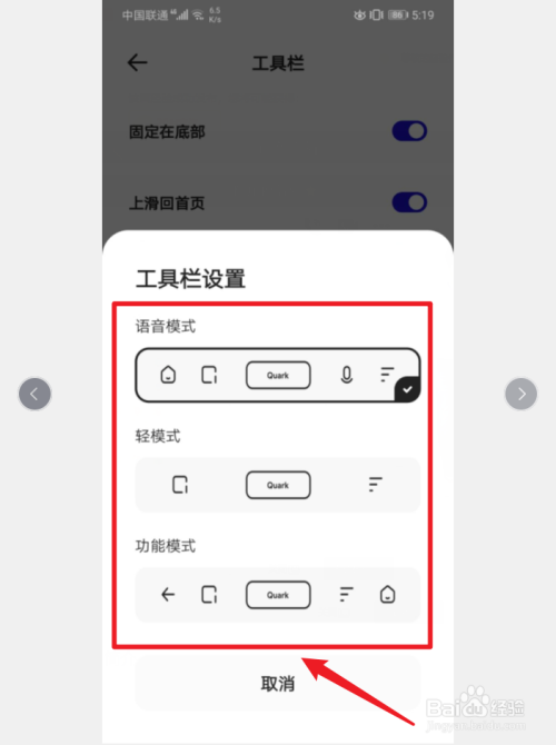 手机夸克浏览器怎么设置网页工具栏样式