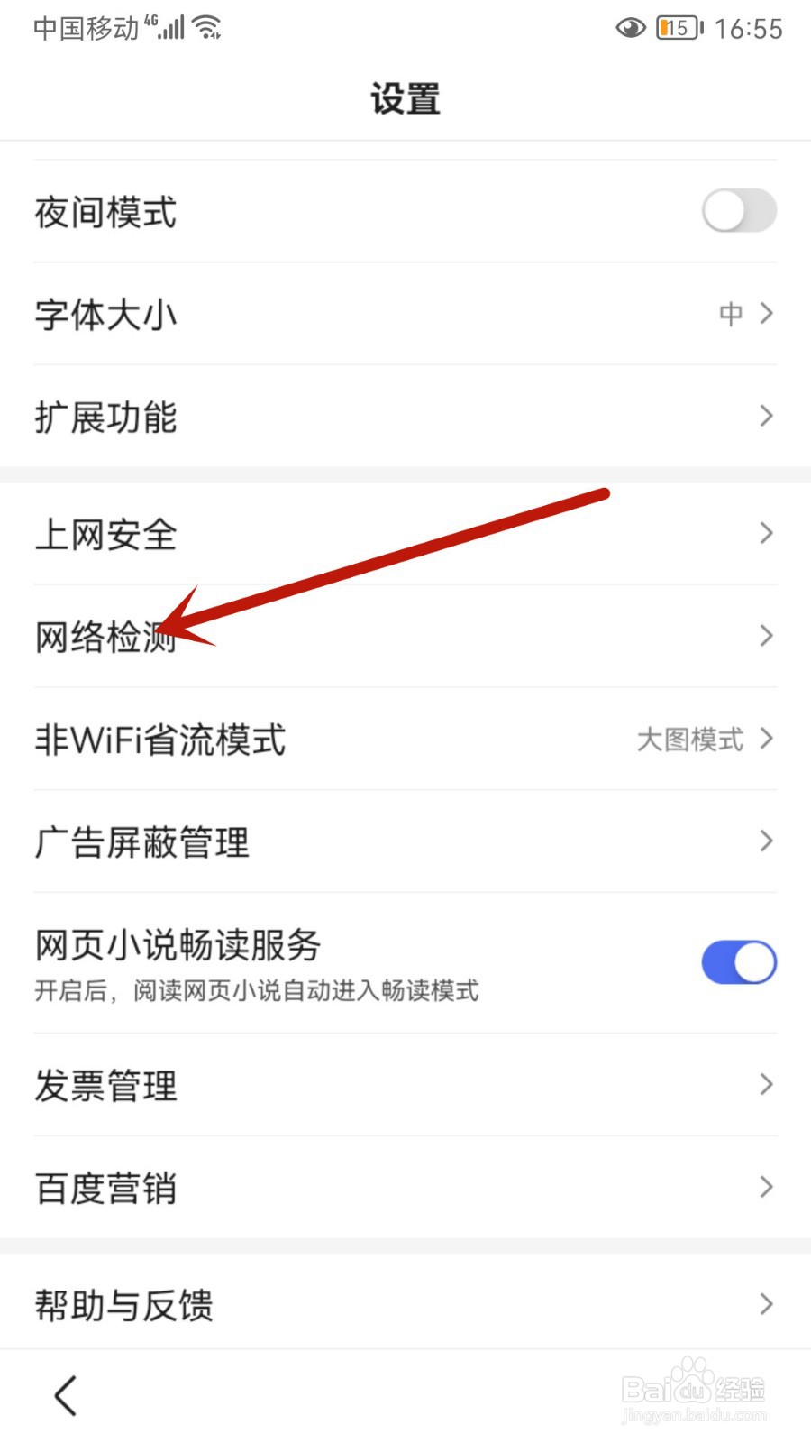 百度怎样进行网络检测