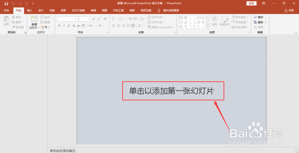 ppt如何添加音频