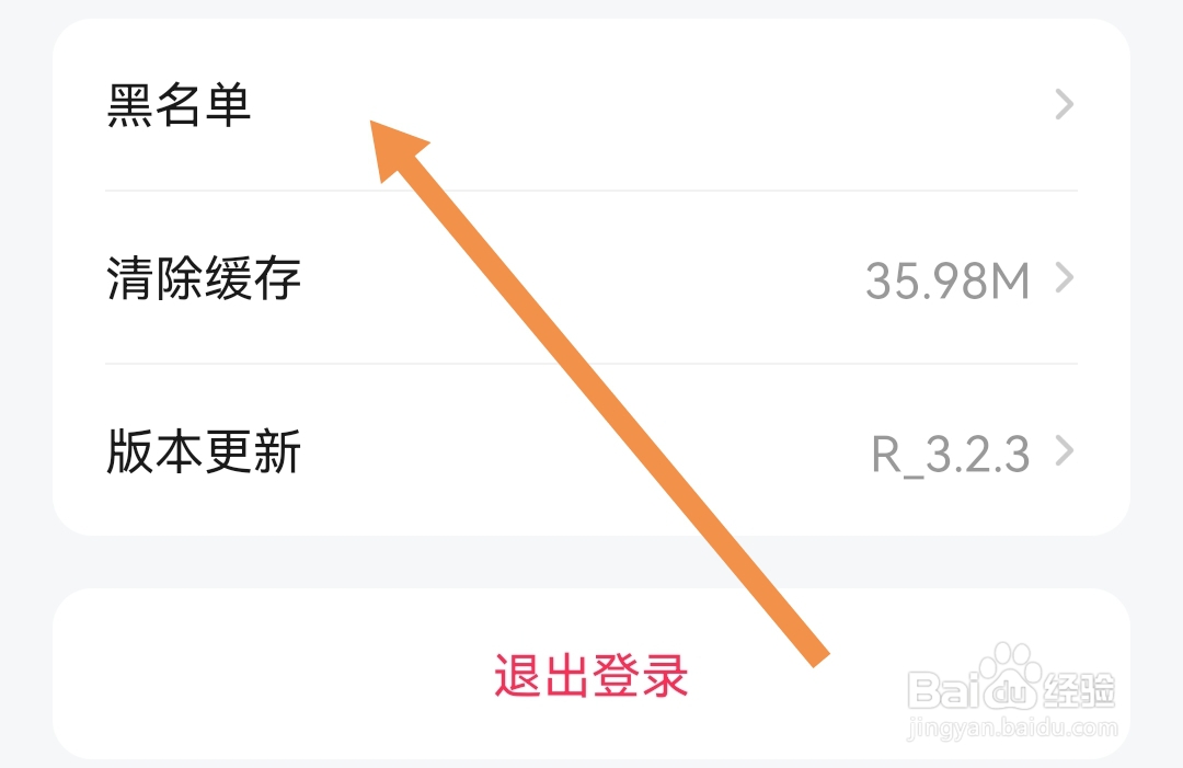 在哪查找皮皮软件的黑名单