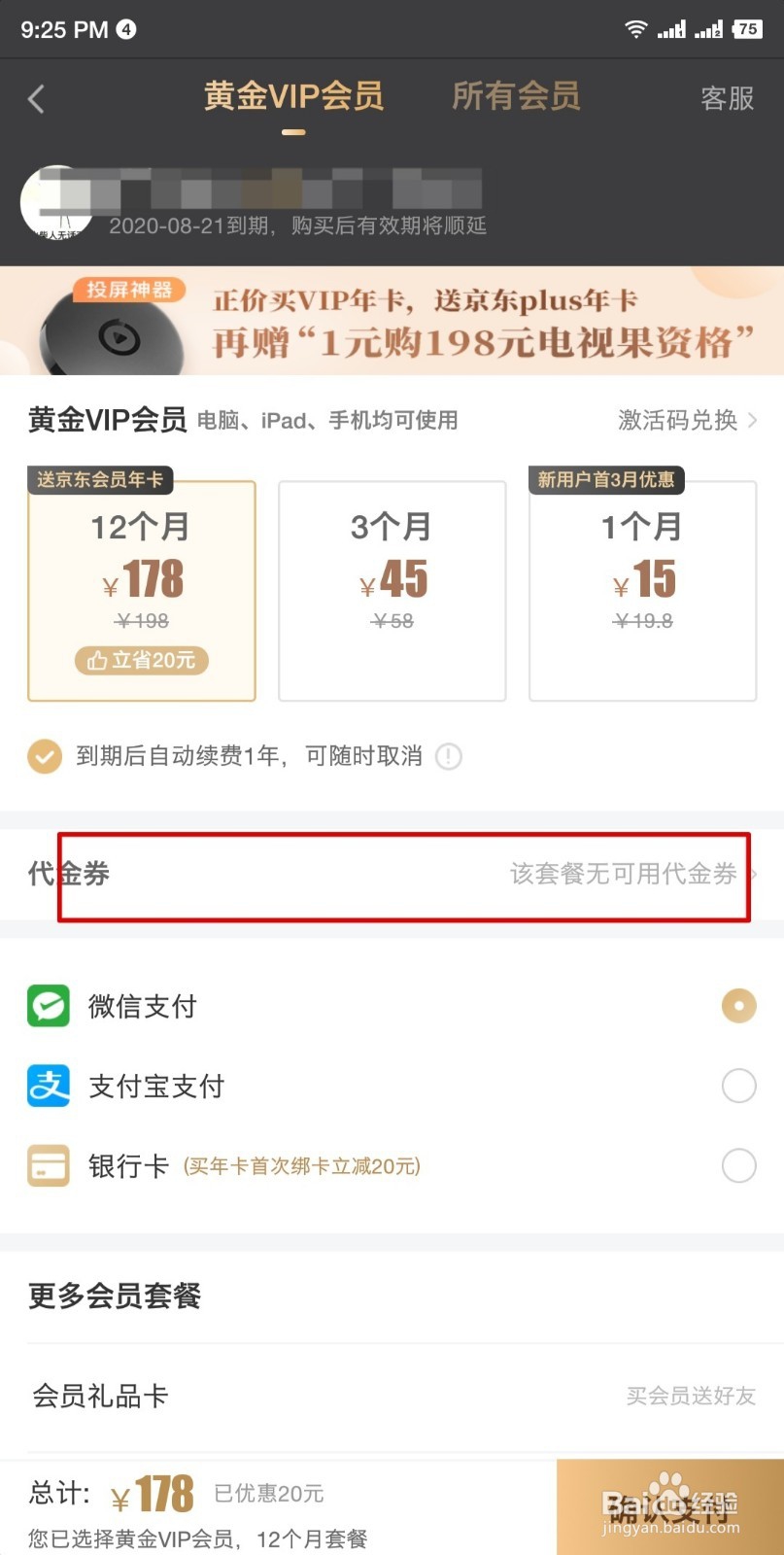 怎么使用兑换码兑换爱奇艺会员