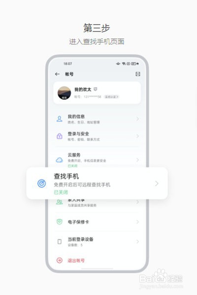 realme手机丢了如何找回