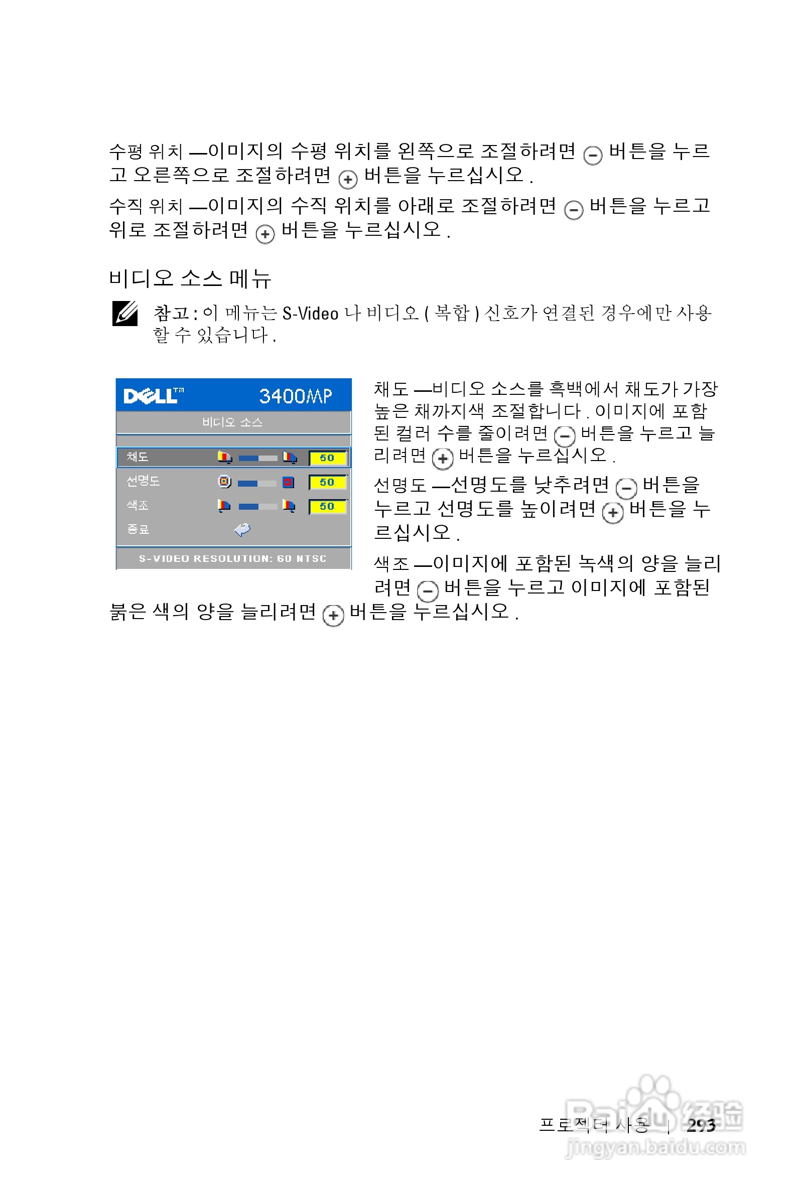 DELL Dell 3400MP Projecto投影机说明书:[30]