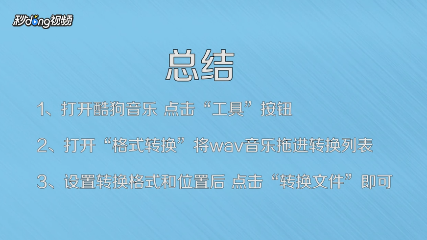 如何把WaV转换成MP3