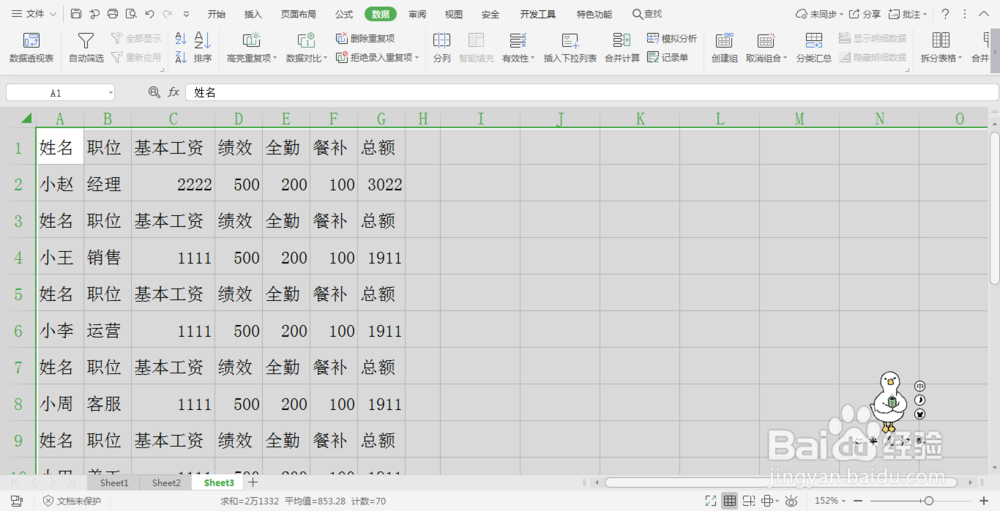 Excel中一键调整行高和列宽