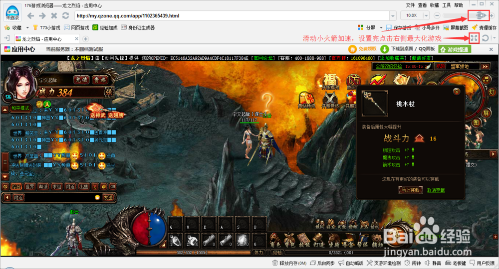 龙之烈焰新手攻略