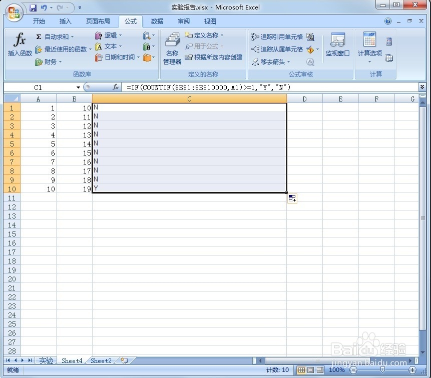 Eecel查找相同数据（图文教程）