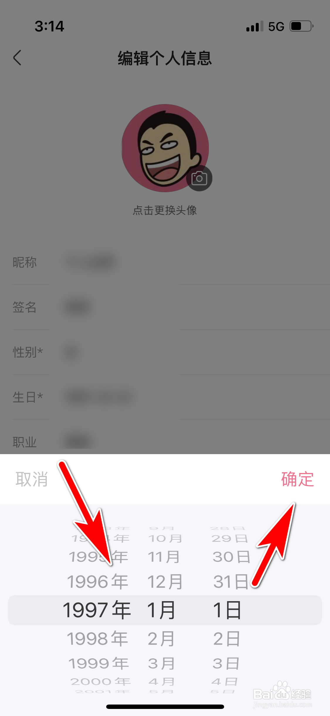 皮皮搞笑怎么设置个人生日日期