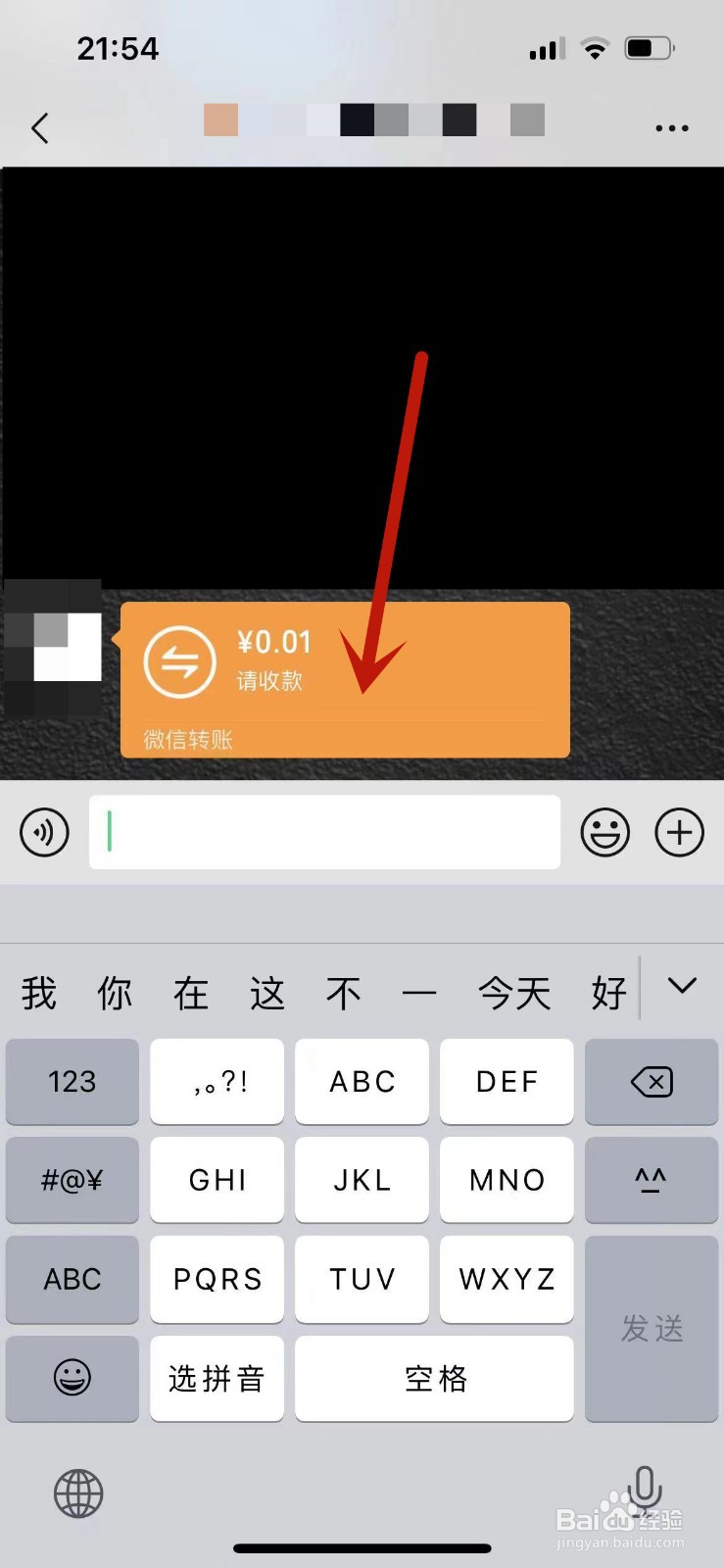 微信怎样退还别人转账