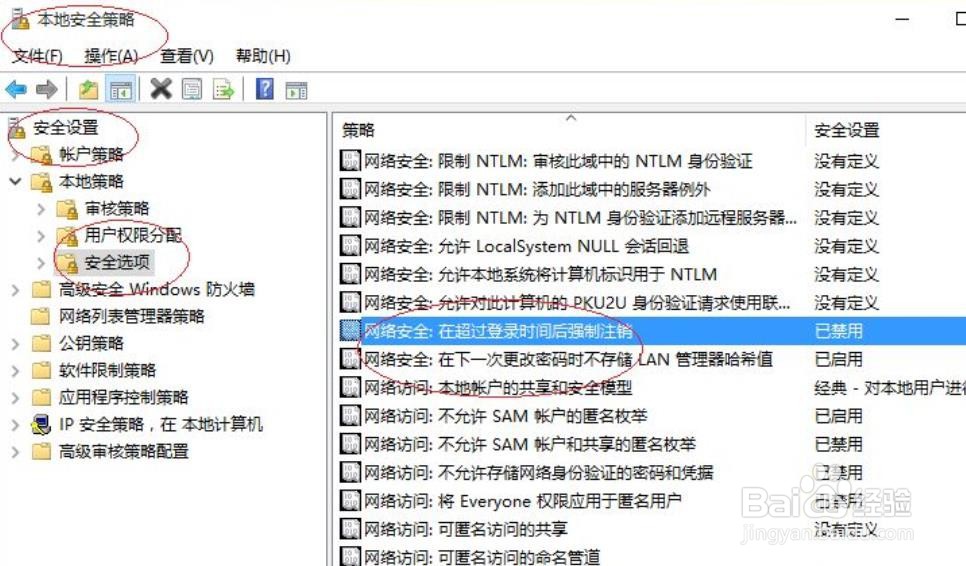 Windows 10如何设置超过登录时间强制注销?