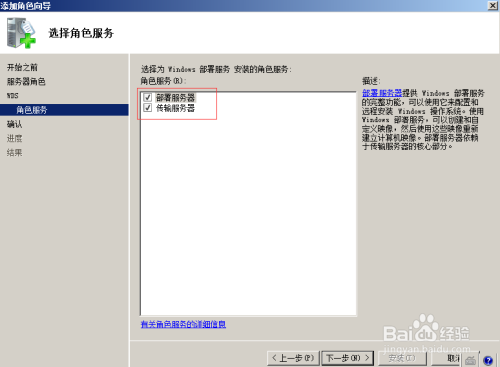 windows server R2008上安装WDS教程