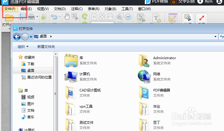 教你编辑pdf文件的方法