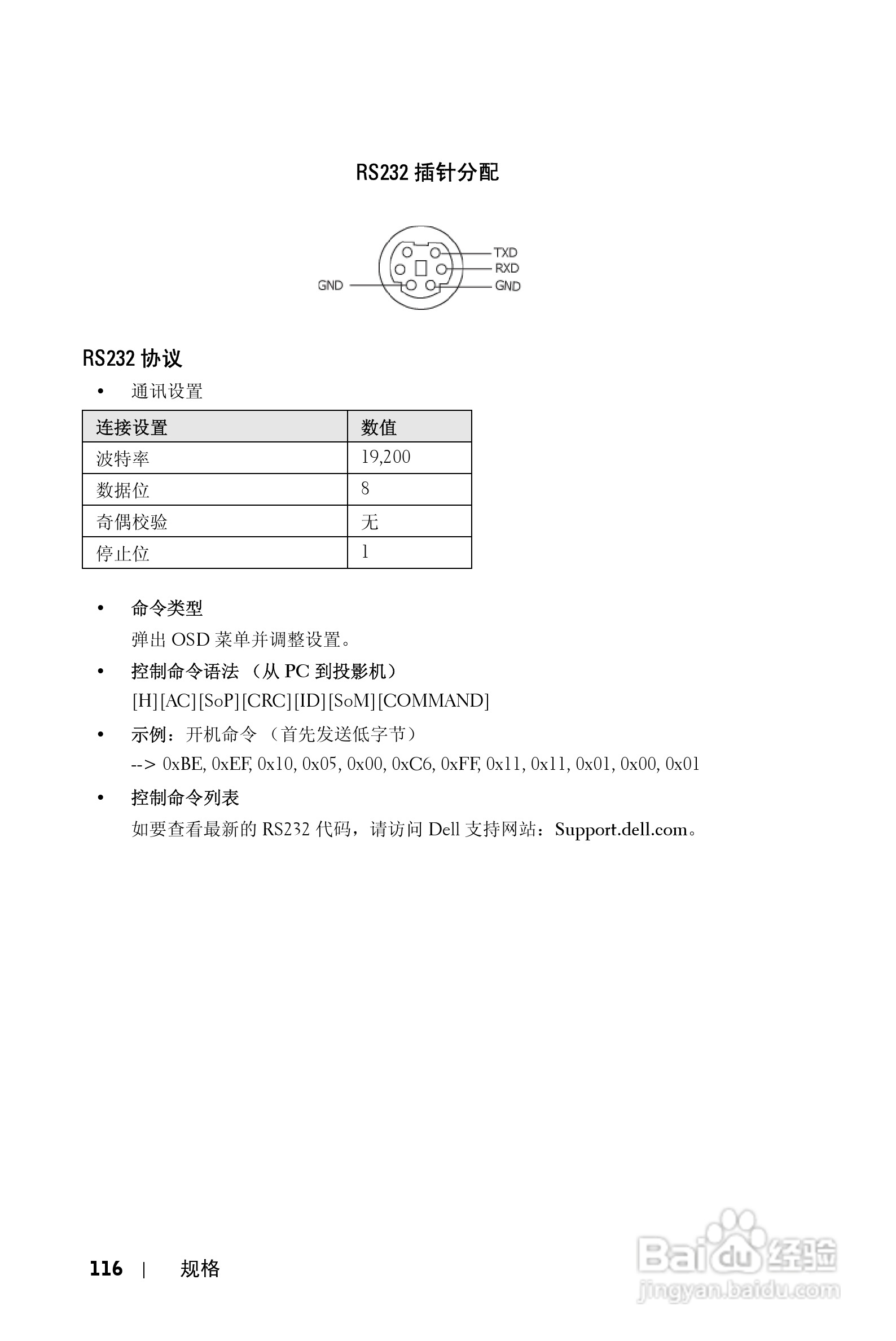 DELL S500WI投影机说明书:[12]