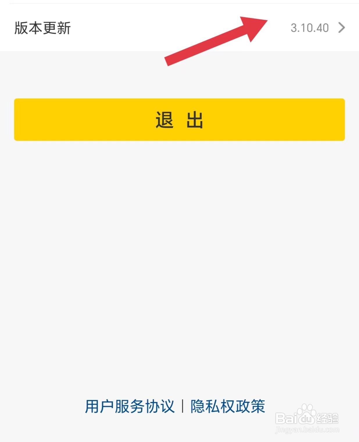 酒便利如何查看版本更新