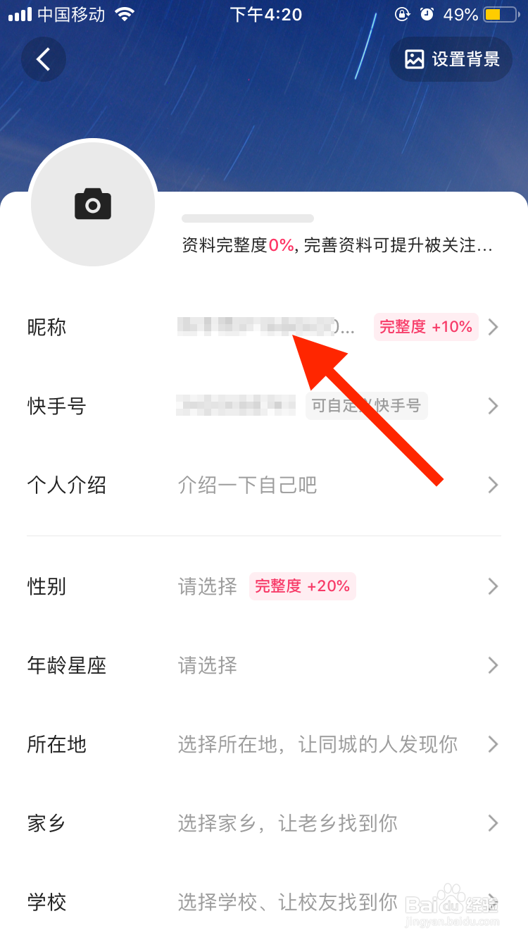 快手极速版如何设置昵称