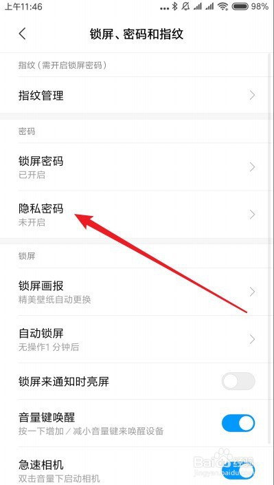 红米Note8 Pro在哪设置隐私密码