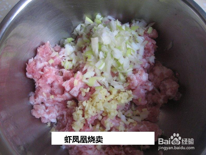 虾凤凰烧卖的做法
