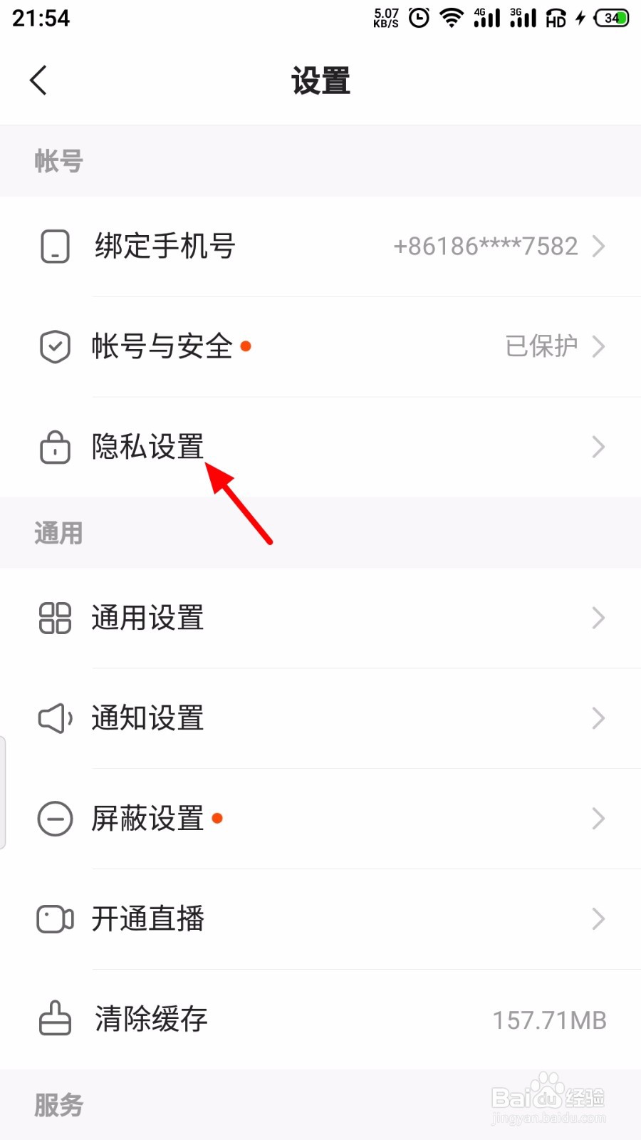 快手极速版怎么关闭隐藏位置信息