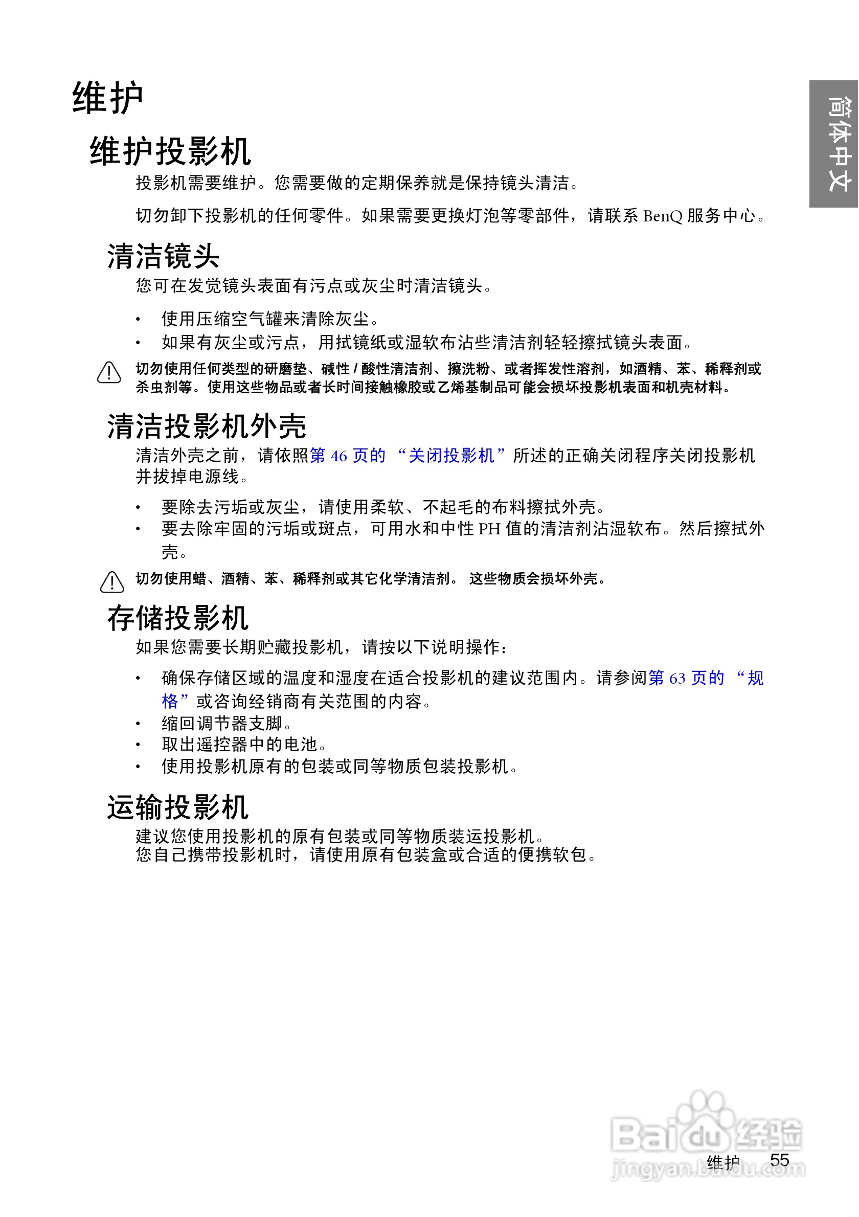 明基SP840投影机使用说明书:[6]
