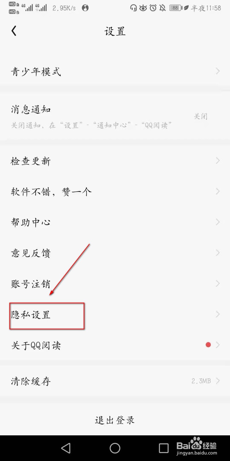 如何开启QQ阅读APP的麦克风权限
