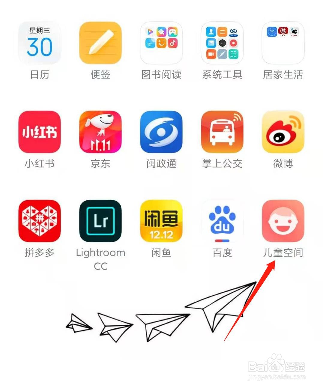 小米手机如何创建儿童空间