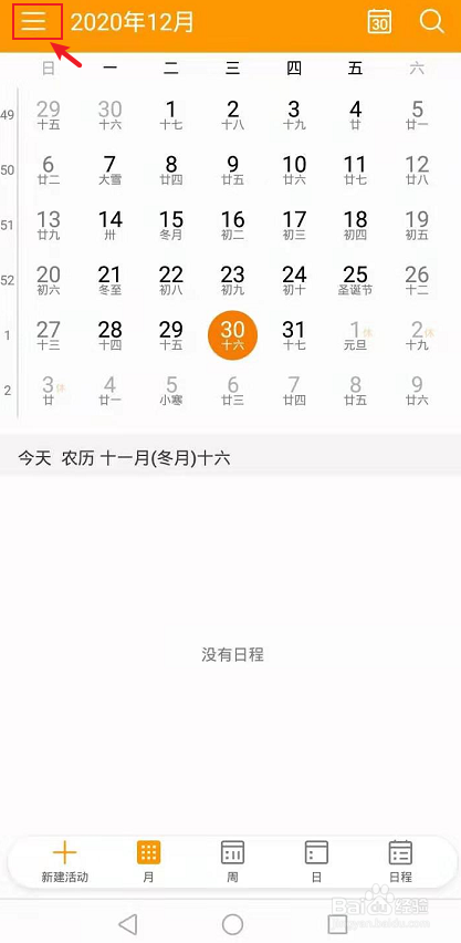 华为手机怎么设置日历是周一开始