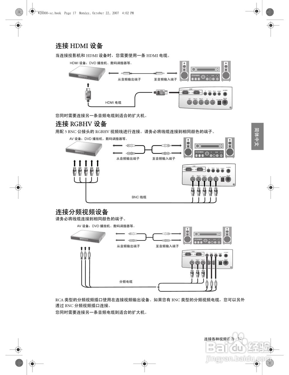 明基W20000投影机使用说明书:[2]