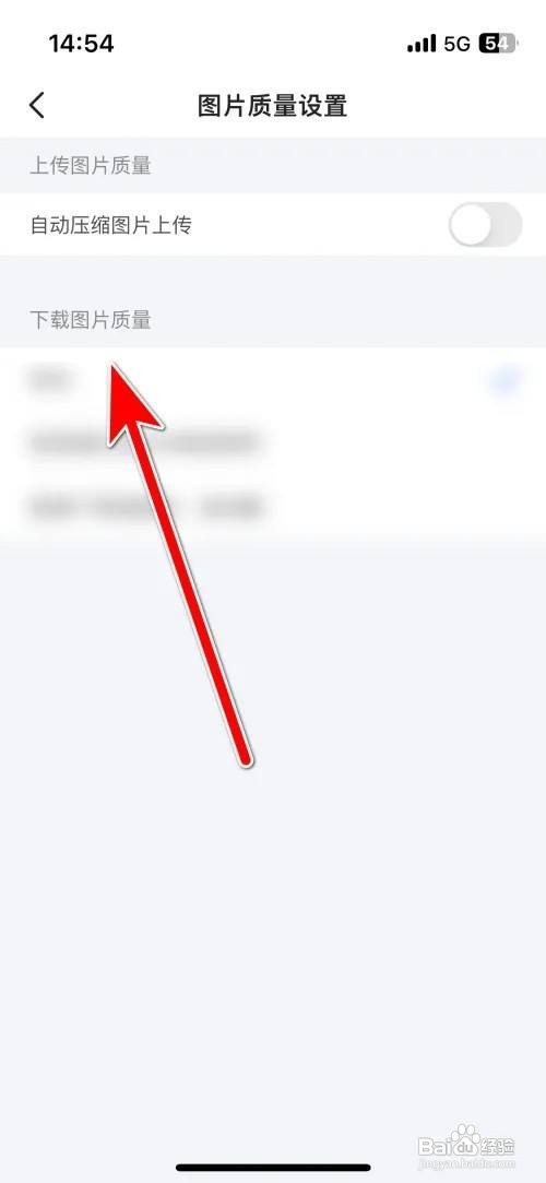 闲鱼APP里面如何设置默认的下载图片质量？