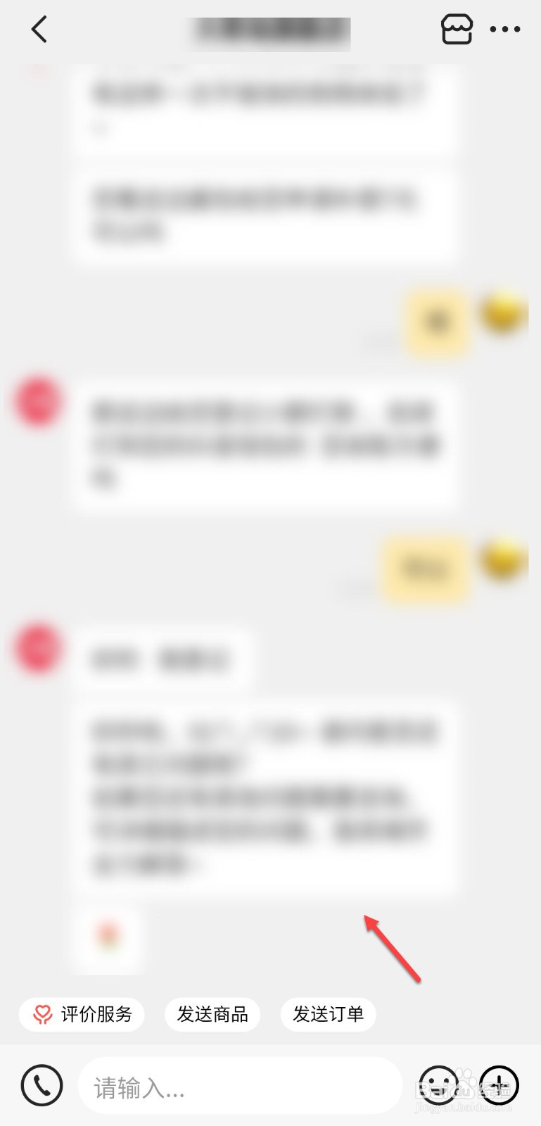 抖音怎么查看客服发的消息