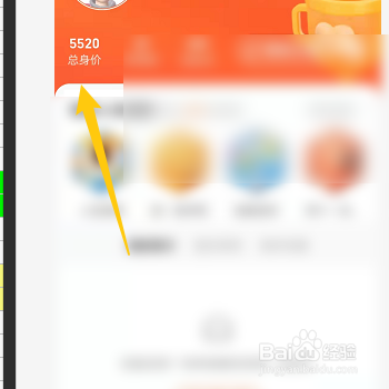 淘宝如何查看自己的总身价
