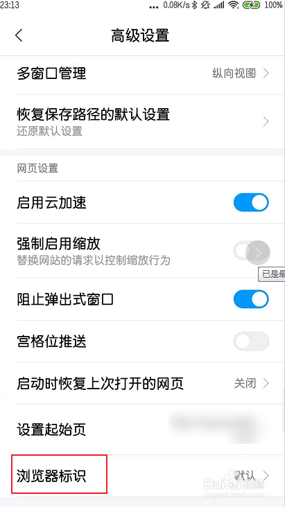 小米手机的浏览器怎么把网页改成手机版