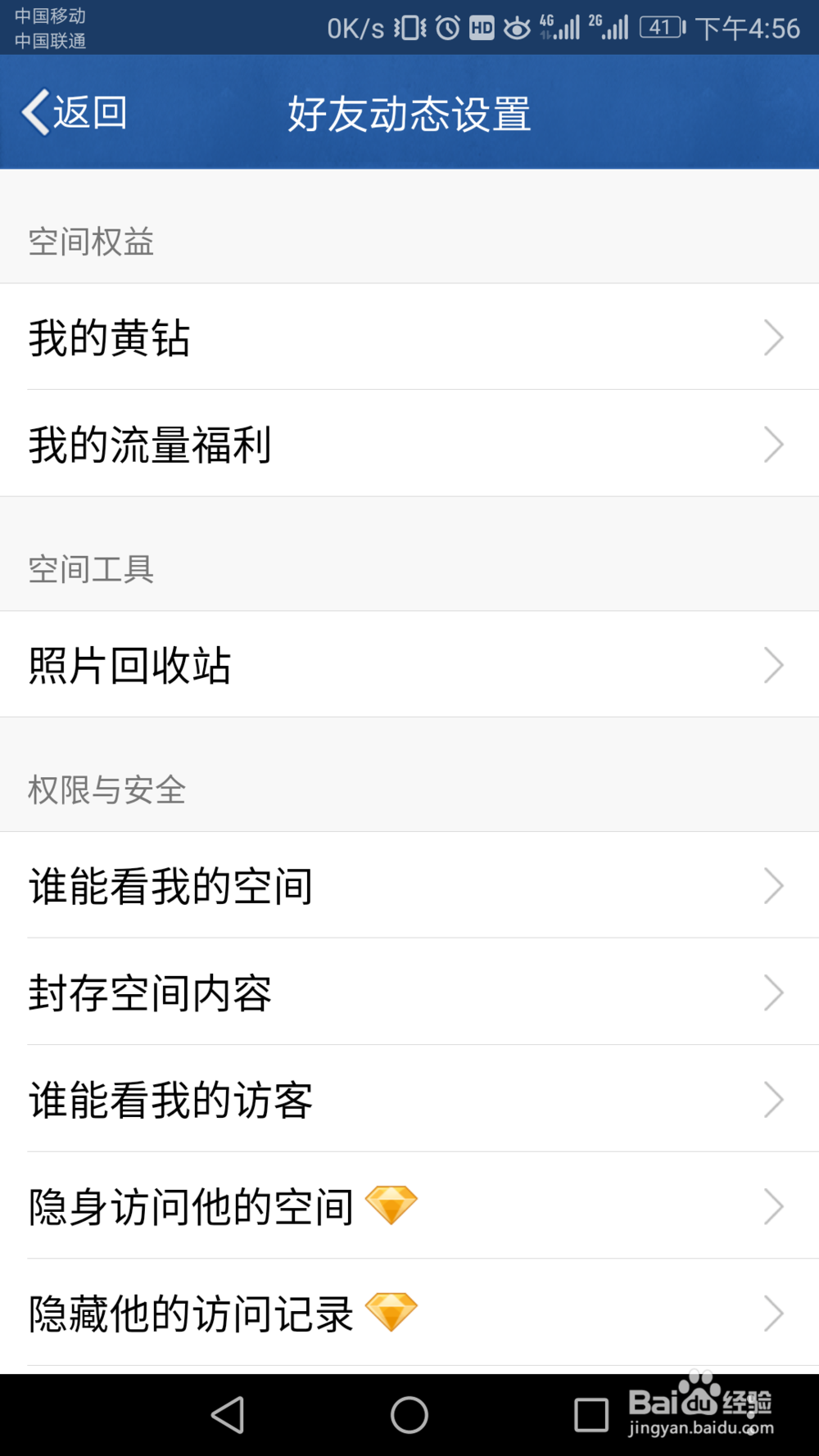 QQ空间如何找回已经删除的照片