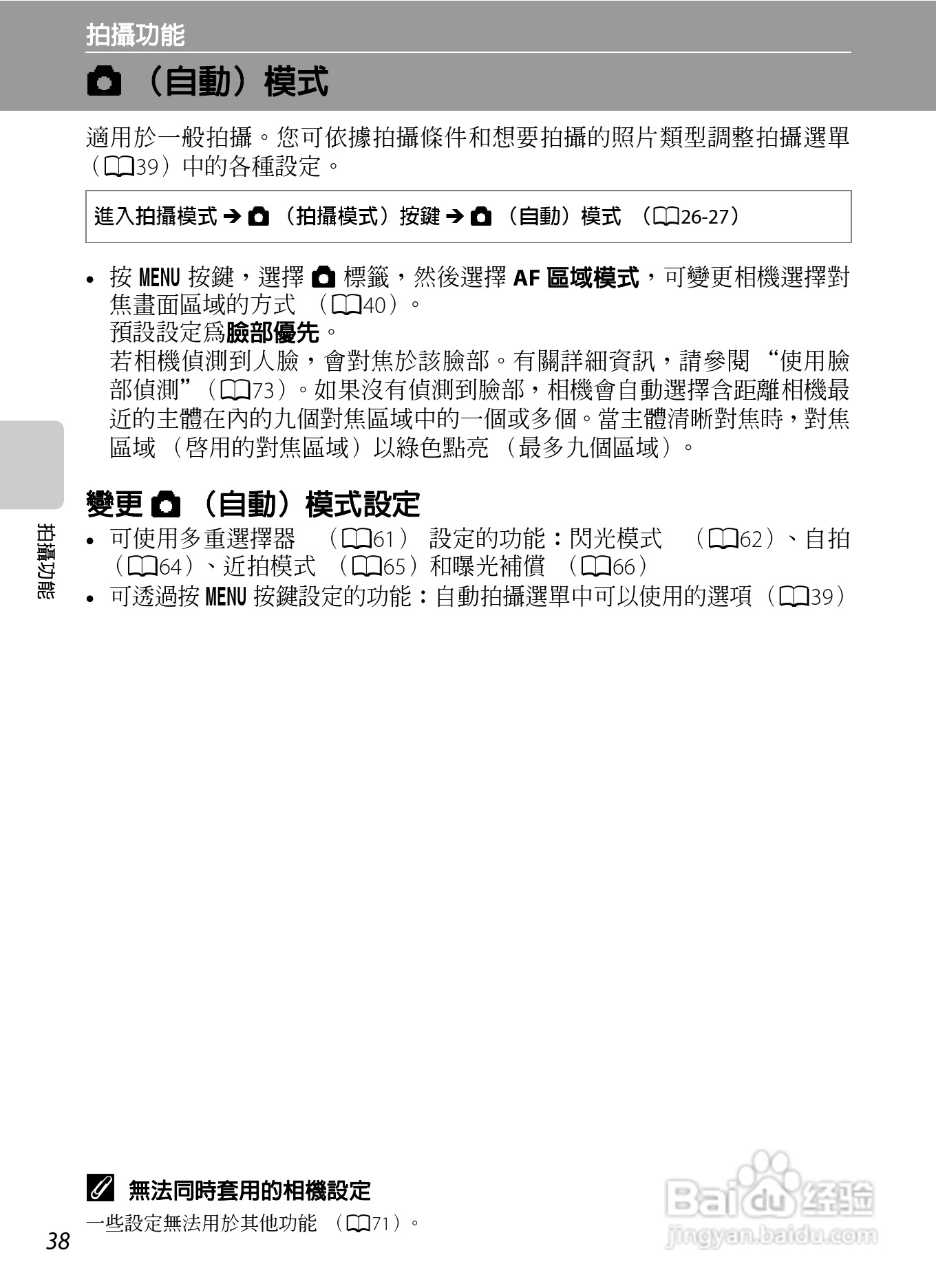 尼康 COOLPIX S6300数码相机说明书:[6]