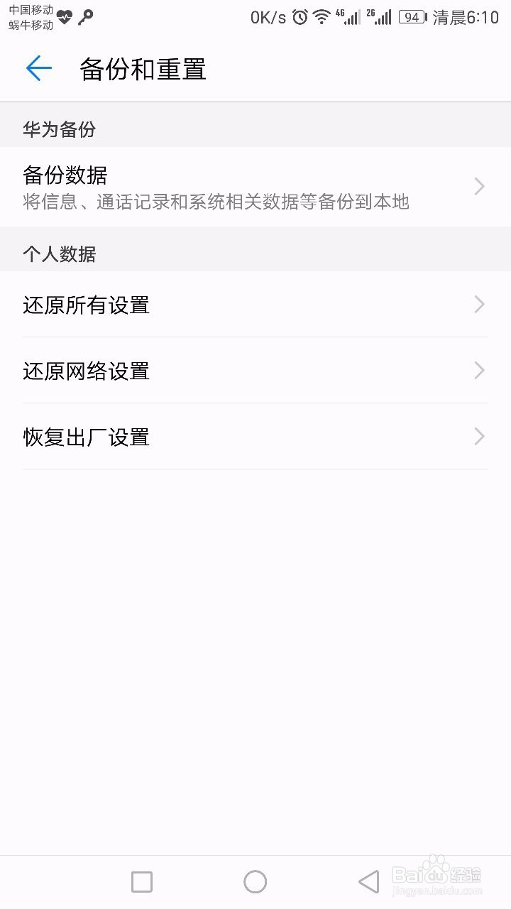 p9如何恢复出厂设置