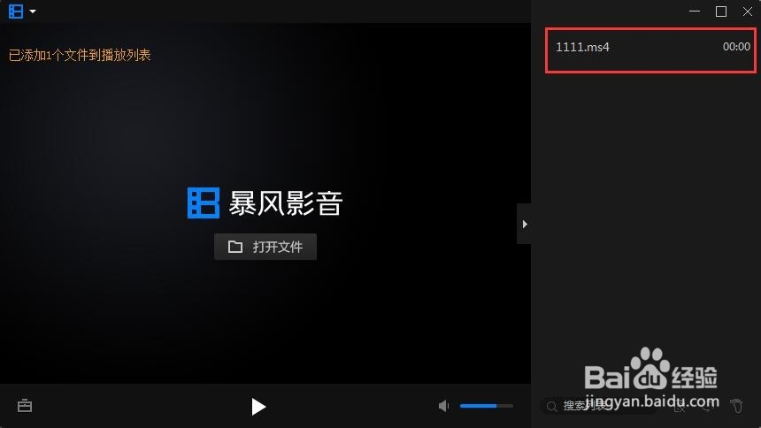ms4文件怎么播放