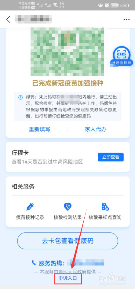 黄码误判怎么申诉为绿码