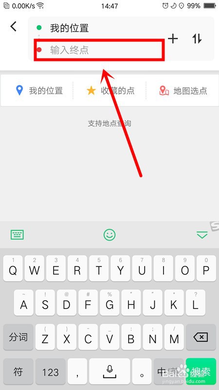 高德地图如何导航想去的地方